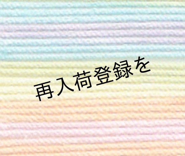 画像1: Lizbeth(リズベス）レース糸　Mix Col.153 Size20 【Rainbow Taffy】 (1)