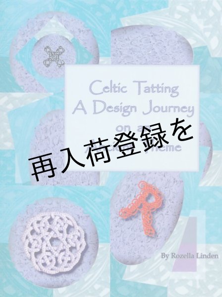 画像1: Celtic Tatting: A Design Journey on an Ancient Theme (1)