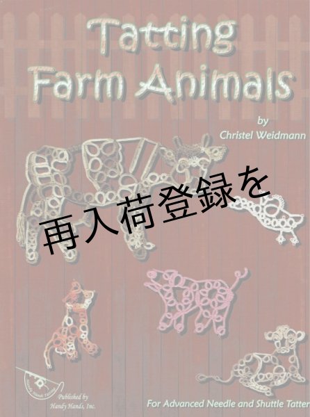 画像1: Tatting Farm Animals (1)