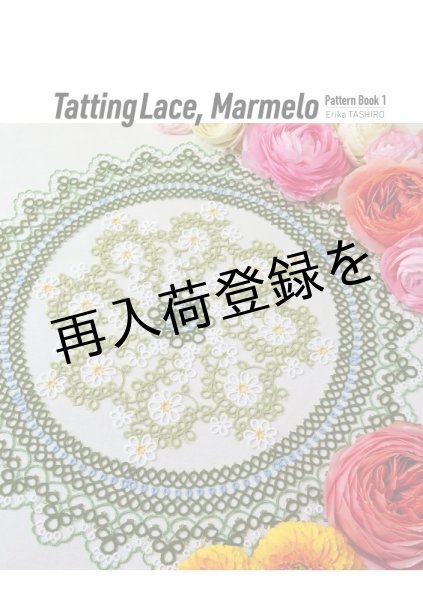 画像1: 【English version】Tatting Lace, Marmelo　Pattern Book 1〜Erika TASHIRO (1)