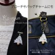 画像3: 【ご予約商品】【送料無料】Ka-ryun オリジナルタティングキット【スノーフレイクのツリーペンダント】 (3)