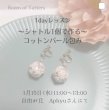 画像1: 1/15(水)11時〜13時　ROOM OF TATTERS　YUKO先生1ｄayレッスン　〜シャトル1個で作る〜コットンパール包み (1)